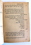 كتاب مدرسة اللاسلكي, كراسة اصول المخابرة بالهاتف اللاسلكي, فتح Arabic Fatah F Palestine Book 1985