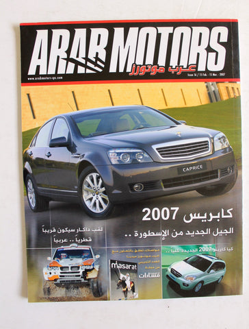 مجلة سيارات Auto Arabic Arab Motors Automobile #16 Qatar Cars Magazine 2007