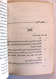 كتاب مدرسة اللاسلكي, كراسة اصول المخابرة بالهاتف اللاسلكي, فتح Arabic Fatah F Palestine Book 1985