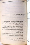 كتاب مدرسة اللاسلكي, كراسة اصول المخابرة بالهاتف اللاسلكي, فتح Arabic Fatah F Palestine Book 1985
