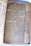 كتاب مجربات الديربي الكبير, فتح الملك المجيد لنفع العبيد, مطبعة محمد علي صبيح وأولاده Arabic Egyptian Book