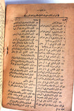 كتاب مجربات الديربي الكبير, فتح الملك المجيد لنفع العبيد, مطبعة محمد علي صبيح وأولاده Arabic Egyptian Book