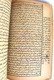 كتاب مجربات الديربي الكبير, فتح الملك المجيد لنفع العبيد, مطبعة محمد علي صبيح وأولاده Arabic Egyptian Book