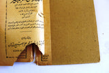 كتاب مجربات الديربي الكبير, فتح الملك المجيد لنفع العبيد, مطبعة محمد علي صبيح وأولاده Arabic Egyptian Book