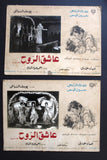 صورة فيلم عاشق الروح, نجلاء فتحي (Set of 4) Egyptian Org Arabic Lobby Card 70s