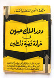 كتاب دور الملك حسين في خيانة قضية فلسطين, منظمة التحرير الفلسطينية تكشف Arabic Palestine Book 1966