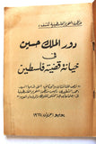 كتاب دور الملك حسين في خيانة قضية فلسطين, منظمة التحرير الفلسطينية تكشف Arabic Palestine Book 1966