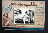 صور فيلم مصري مقلب حب, ناهد يسري  (Set of 14) Egyptian Arabic Lobby Card 70s