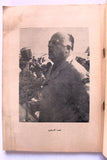 كتاب دور الملك حسين في خيانة قضية فلسطين, منظمة التحرير الفلسطينية تكشف Arabic Palestine Book 1966