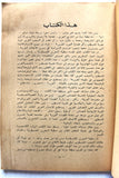 كتاب دور الملك حسين في خيانة قضية فلسطين, منظمة التحرير الفلسطينية تكشف Arabic Palestine Book 1966