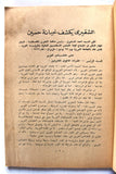 كتاب دور الملك حسين في خيانة قضية فلسطين, منظمة التحرير الفلسطينية تكشف Arabic Palestine Book 1966