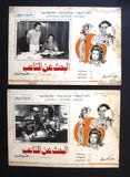 Set/6 صور فيلم مصري البحث عن المتاعب, عادل امام Film Arabic Lobby Card 70s