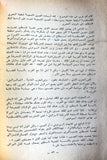 كتاب دور الملك حسين في خيانة قضية فلسطين, منظمة التحرير الفلسطينية تكشف Arabic Palestine Book 1966