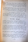 كتاب دور الملك حسين في خيانة قضية فلسطين, منظمة التحرير الفلسطينية تكشف Arabic Palestine Book 1966