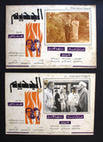 صور فيلم مصري الجحيم, مديحة كامل  (Set of 10) Egyptian Arabic Lobby Card 80s