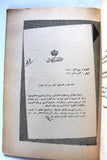 كتاب دور الملك حسين في خيانة قضية فلسطين, منظمة التحرير الفلسطينية تكشف Arabic Palestine Book 1966