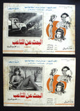 Set/6 صور فيلم مصري البحث عن المتاعب, عادل امام Film Arabic Lobby Card 70s