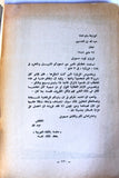 كتاب دور الملك حسين في خيانة قضية فلسطين, منظمة التحرير الفلسطينية تكشف Arabic Palestine Book 1966