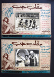 صور فيلم مصري مقلب حب, ناهد يسري  (Set of 14) Egyptian Arabic Lobby Card 70s