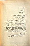 كتاب دور الملك حسين في خيانة قضية فلسطين, منظمة التحرير الفلسطينية تكشف Arabic Palestine Book 1966