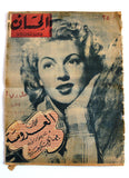 مجلة الحسان، موضة Al Hasna Egyptian Arabic Fashion #587 Magazine 1944
