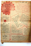 مجلة الحسان، موضة Al Hasna Egyptian Arabic Fashion #587 Magazine 1944