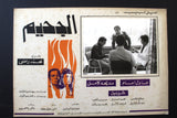 صور فيلم مصري الجحيم, مديحة كامل  (Set of 10) Egyptian Arabic Lobby Card 80s