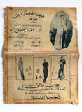 مجلة الحسان، موضة Al Hasna Egyptian Arabic Fashion #587 Magazine 1944
