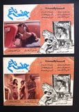 صورة فيلم جنس ناعم، ماجدة  سمير غانم (Set of 10) Egyptian Arabic Lobby Card 70s