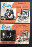 صورة فيلم جنس ناعم، ماجدة  سمير غانم (Set of 10) Egyptian Arabic Lobby Card 70s