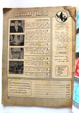 مجلة نضال الشعب, فلسطين Lebanese #145 Palestine Arabic Magazine 1979