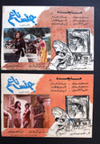 صورة فيلم جنس ناعم، ماجدة  سمير غانم (Set of 10) Egyptian Arabic Lobby Card 70s