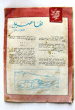 مجلة نضال الشعب, فلسطين Lebanese #145 Palestine Arabic Magazine 1979