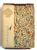 كتاب رباعیات حکیم عمر خیام  Rubáiyát of Omar Khayyám Persian Book