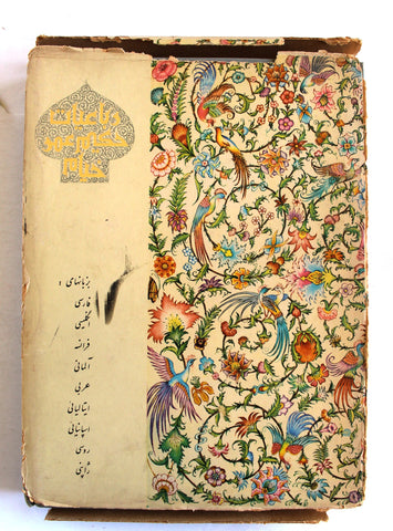كتاب رباعیات حکیم عمر خیام  Rubáiyát of Omar Khayyám Persian Book