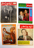 ١٣ أعداد مجلة الخواطر Al Kawater Arabic Lebanese Lot of 13x Magazine 1950s & 60s