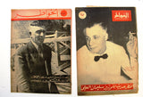 ١٣ أعداد مجلة الخواطر Al Kawater Arabic Lebanese Lot of 13x Magazine 1950s & 60s