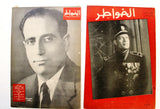 ١٣ أعداد مجلة الخواطر Al Kawater Arabic Lebanese Lot of 13x Magazine 1950s & 60s