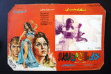 صورة فيلم مصري خلي بالك من زوزو, سعاد حسني Set of 2 Egypt Arabic Lobby Card 70s