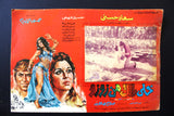 صورة فيلم مصري خلي بالك من زوزو, سعاد حسني Set of 2 Egypt Arabic Lobby Card 70s
