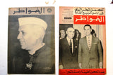 ١٣ أعداد مجلة الخواطر Al Kawater Arabic Lebanese Lot of 13x Magazine 1950s & 60s