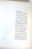 كتاب رباعیات حکیم عمر خیام  Rubáiyát of Omar Khayyám Persian Book
