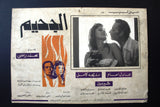 صور فيلم مصري الجحيم, مديحة كامل  (Set of 10) Egyptian Arabic Lobby Card 80s