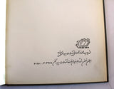 كتاب رباعیات حکیم عمر خیام  Rubáiyát of Omar Khayyám Persian Book