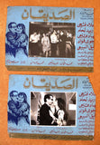 (Set of 11) صور فيلم الصديقان، دريد لحام Syrian Arabic Lobby Card 70s