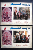 Set of 12 صور فيلم إمبراطورية غوار, دريد لحام Egyptian Arabic Lobby Card 80s