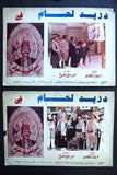 Set of 12 صور فيلم إمبراطورية غوار, دريد لحام Egyptian Arabic Lobby Card 80s