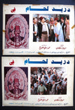 Set of 12 صور فيلم إمبراطورية غوار, دريد لحام Egyptian Arabic Lobby Card 80s