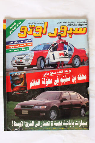 مجلة سبور اوتو, سيارات Sport Auto G Arabic Lebanese No. 200 Cars Magazine 1992