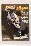 مجلة سبور اوتو, سيارات Sport Auto Arabic Lebanese # 223 plus supplement F1 Cars Magazine 1994